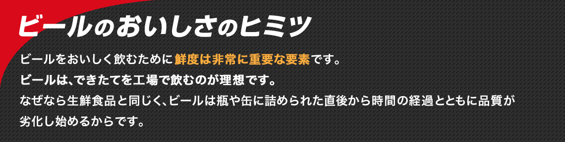ビールのおいしさのヒミツ