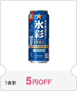 クーポン