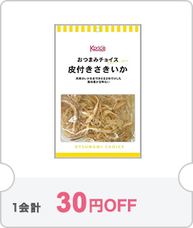 クーポン