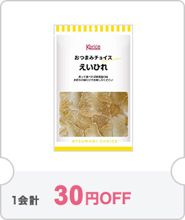 クーポン