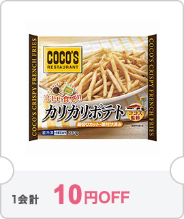 クーポン