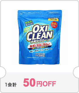 クーポン