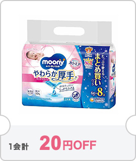 クーポン