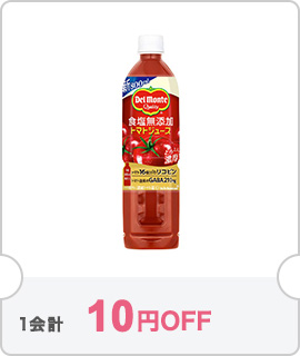 クーポン