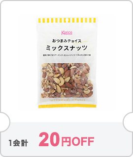 クーポン