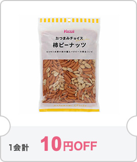 クーポン