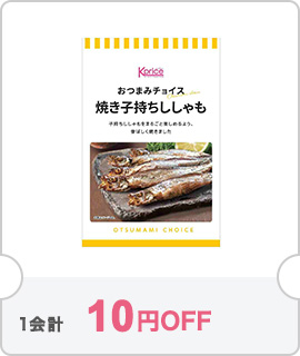 クーポン