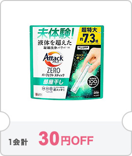 クーポン