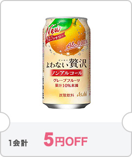 クーポン