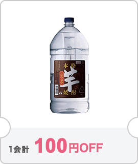 クーポン