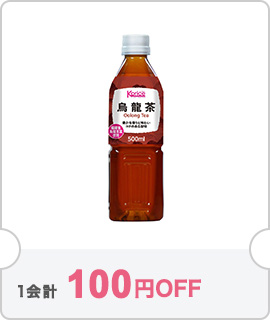 クーポン