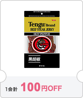 クーポン