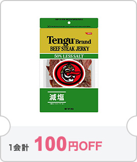 クーポン