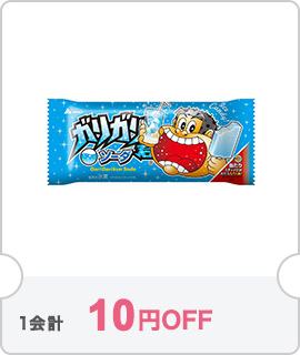 クーポン