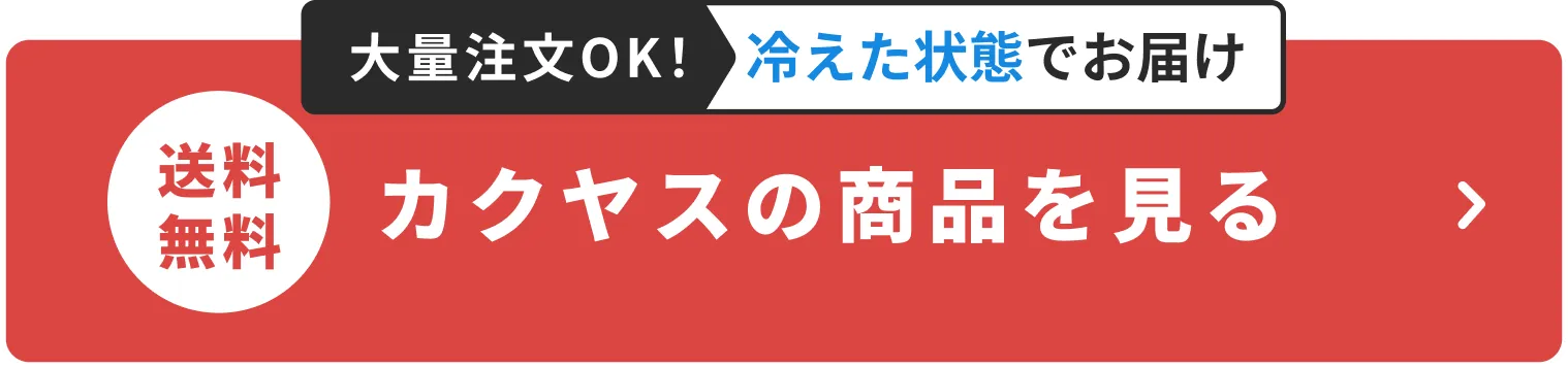 送料無料 カクヤスの商品を見る