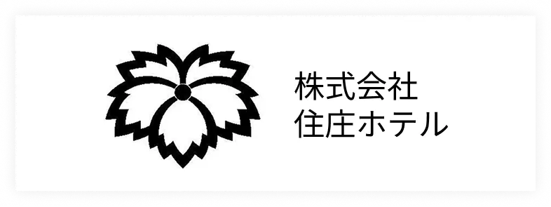 株式会社住庄ホテル
