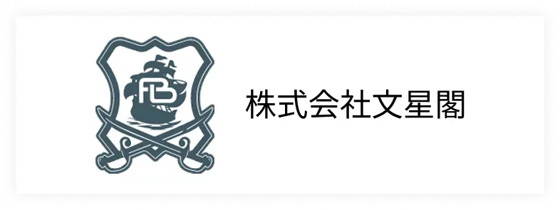 株式会社文星閣