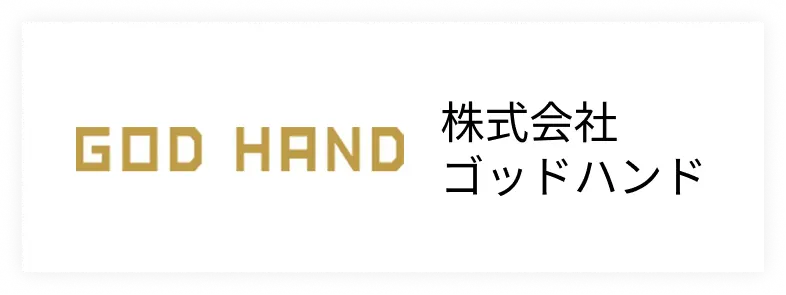 株式会社ゴッドハンド