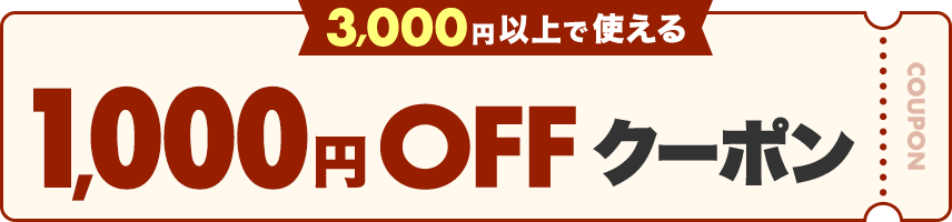 202609_shuzeiupcp_coupon1000.png