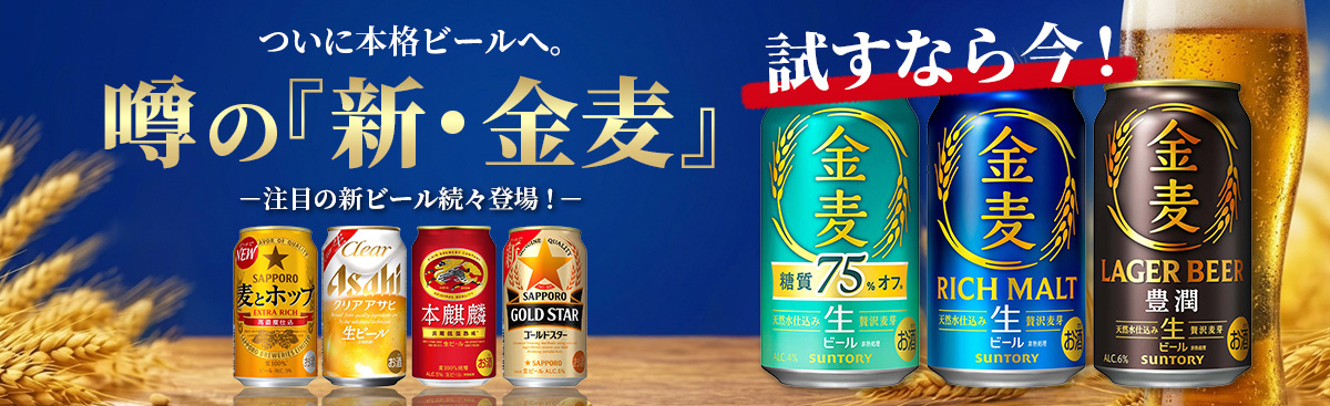 注目の新ビール